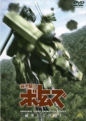 新品・未開封】装甲騎兵ボトムズ DVDメモリアルBOX〈初回限定盤20枚組
