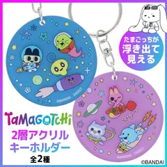 【選べる】キーホルダー チャーム たまごっち 人気 キャラクター クリルキーホルダー キーチャーム カバン 鍵 可愛い プレゼント サンスター文具 初代 パラダイス 大集合 懐かしい 平成 レトロ 話題 【▲】【FDC】/2層アクリルキーホルダーたまごっちのサムネイル