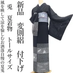 色無地　フルセット　着物　トールサイズ　正絹　しつけ付き　卒業式　一つ紋　G6 2026年最新】単衣 色無地 トールサイズの人気アイテム - メルカリ