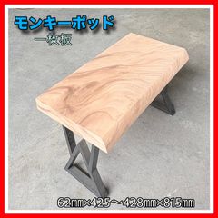 高級 ベトナム製 座卓としても使えるモンキーポッド ダイニング