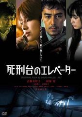 死刑台のエレベーター DVD（ケース新品に交換済み） - メルカリ