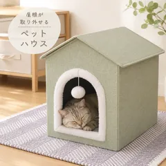 【新品・未使用】53715 ペットハウス 猫ハウス 犬小屋 室内用 屋根取り外し可能 折りたたみ おもちゃ付き ふわふわ ベッド クッションハウスのサムネイル