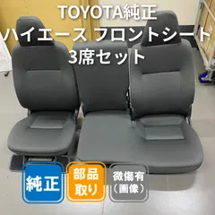 2026年最新】ハイエース 純正 シートの人気アイテム - メルカリ