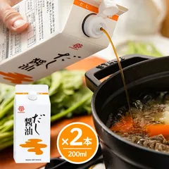 鎌田醤油 だし醤油 200ml  【2本セット】カマダ 出汁 しょうゆ 送料無料のサムネイル