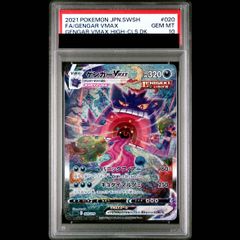 PSA10】ゲンガーVMAX(SR仕様) S-TD 020/019 1枚 - メルカリ