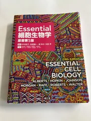 2026年最新】essential細胞生物学 第5版の人気アイテム - メルカリ