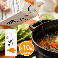 鎌田醤油 だし醤油 200ml  【10本セット】カマダ 出汁 しょうゆ 送料無料のサムネイル