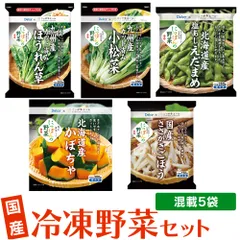 [冷凍]国産 冷凍野菜セット 5種計5袋のサムネイル