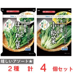 [冷凍] Delcy 葉物野菜セット ２種×4個のサムネイル