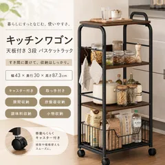 【新品・送料無料】キッチンワゴン、4段、キャスター付き、天板付き、幅43cm、キッチンラック、スリム、収納ラック、バスケットラック、レンジラック、サイドワゴン、隙間収納、調味料ラック、スチール製、収納棚、キッチンカート、移動式収納、スリムラック、キッチン収納棚のサムネイル