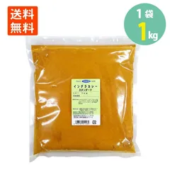 インデラ カレー スタンダード 1kg×1袋 ナイル商会 カレーライス スパイス カレーパウダー メール便 送料無料のサムネイル