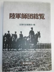 大正十五年度 第十一師団 軍事大鑑 帝國軍事教育會 軍事資料 古書 戦前 大正十五年度 第十一師団 軍事大鑑 帝國軍事教育會 軍事資料 古書 戦前