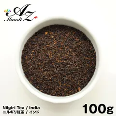 ニルギリ紅茶 100g インド紅茶  南インド 紅茶 ブルーマウンテン ホットティー アイスティー チャック付き袋入りのサムネイル