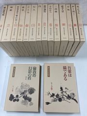 昭和59年9月初版刷（「猫」除く） 復刻 漱石小説文学館 ➕文学論
