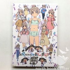 お兄ちゃんはおしまい！原画集 上下 アクリルスタンド 緒山まひろ おに