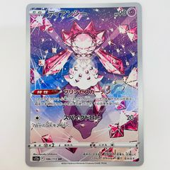 ディアンシー AR S12a VSTARユニバース 186/172 - メルカリ