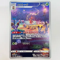 中古 コロトック AR 174/172 - メルカリ