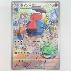 ダイノーズ AR SV5a クリムゾンヘイズ 076/066 - メルカリ