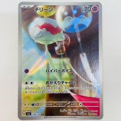 チリーン AR SV6 変幻の仮面 106/101 たね ポケカ - メルカリ