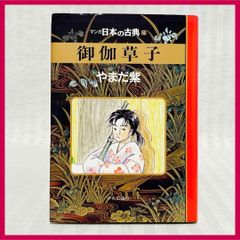 17冊】 学研まんが 伝記シリーズ 旧版・絶版・昭和レトロ 学習漫画