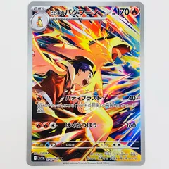 2026年最新】ヒビキのバクフーン ARの人気アイテム - メルカリ