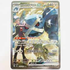 ポケモンカード MEGAドリームex ダイゴのメタグロスex SAR - メルカリ