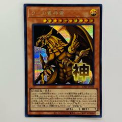 遊戯王 ラーの翼神竜 VJMP-JP046 ウルトラレア - メルカリ