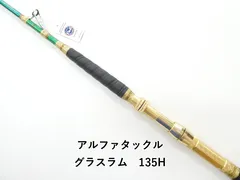 アルファタックル グラスラム　135H (04-9406110005)のサムネイル