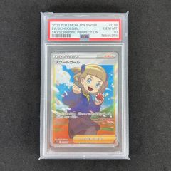 スクールガール SR PSA10 摩天パーフェクト 078/067 - メルカリ