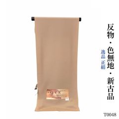 新品 数量限定 早い者勝ち！新品 誉田屋源兵衛 半幅帯 半巾帯 芭蕉