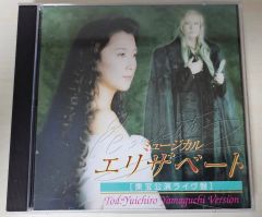 美品 ミュージカル エリザベート2015年版キャスト 全曲収録ライヴ盤CD