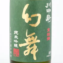 【新品】川中島 幻舞 金紋錦 純米吟醸 無濾過生原酒 720ml 酒千蔵野 お中元 ギフト お酒 日本酒のサムネイル
