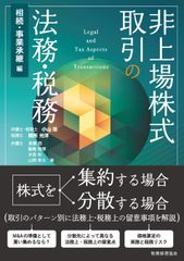 会社法務と税務 全訂五版 - メルカリ