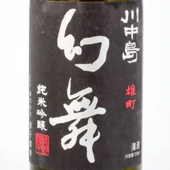【新品】川中島 幻舞 雄町 純米吟醸 無濾過生原酒 720ml 酒千蔵野 お中元 ギフト お酒 日本酒のサムネイル