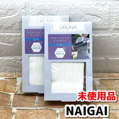 未使用品　NAIGAI ナイガイ   アイスハウス　リブ　アームカバー　ホワイト　ロング丈　日本製　ひんやり接触冷感×2点セット　NMT6-136-08のサムネイル