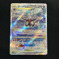 ダークライVSTAR SAR S12a VSTARユニバース - メルカリ