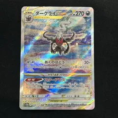 [浜館56-2243] ポケモンカード ポケカ ダークライVSTAR S12a 228/172 SAR [中古品]のサムネイル