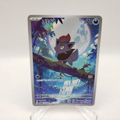 ゾロア AR スカーレット&バイオレット 拡張パック ホワイトフレア キラ