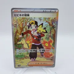 2026年最新】ヒビキの冒険 SARの人気アイテム - メルカリ