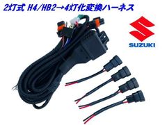 JB64.74ハロゲン(H4)ヘッドライト→純正LEDヘッドライト変換 ハーネス JB64 JB74 ハロゲン→純正LEDヘッドライト変換ハーネスキット - メルカリ