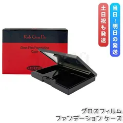 江原道 Koh Gen Do マイファンスィー グロス フィルム ファンデーション コンパクト ケース 専用ケース 詰め替え容器のサムネイル