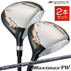 【超激安2本セット】USTマミヤ仕様 ワークスゴルフ マキシマックス強反発FW 新品激飛びFW2本セット☆ 三菱W飛匠 ワークスゴルフ マキシマックス強