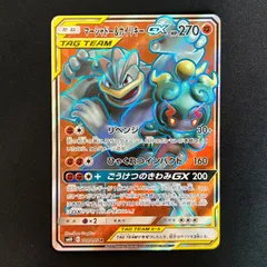 状態A+ マーシャドー&カイリキーGX  100/095 SR SM10 ダブルブレイズのサムネイル