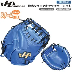 ハタケヤマ ジュニアグローブ HATAKEYAMA 野球 少年用 子供用 軟式ジュニアキャッチャーミット シェラムーブ 軟式グラブ 軟式用 軟式野球 野球用品 JL8型 ブルー TH-Jr SERIES TH-JM8ASのサムネイル