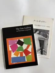 The Tate Gallery an illustrated companion 図録＋日本語訳の手引 2点セット テート・ギャラリー 作品鑑賞の手引のサムネイル