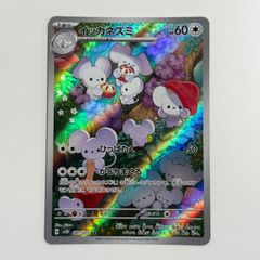 ポケモンカード ポケカ イッカネズミ AR - メルカリ