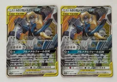 ルカリオ＆メルメタルGX RR 2枚セット 083/173 029/054 ① ポケモンカード PokemonCardのサムネイル
