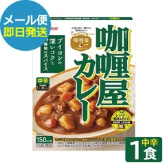 ハウス食品 カリー屋カレー 中辛 1食 (即日発送) 送料無料 (メール便/2個迄)【_のサムネイル