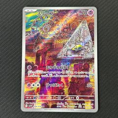 ポケモンカード スリープ AR 086/078 sv1V - メルカリ