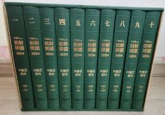 中国料理百科事典 全9巻セット 同朋舎 - メルカリ